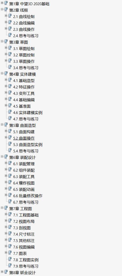 《中望3D从入门到精通》原版PDF